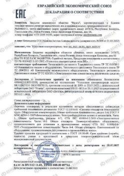 Декларация о соответствии