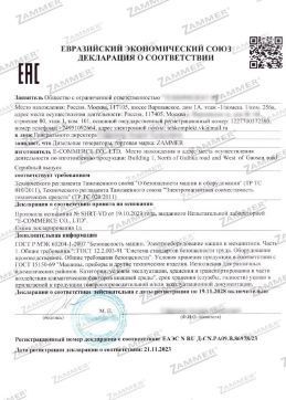 Декларация о соответствии